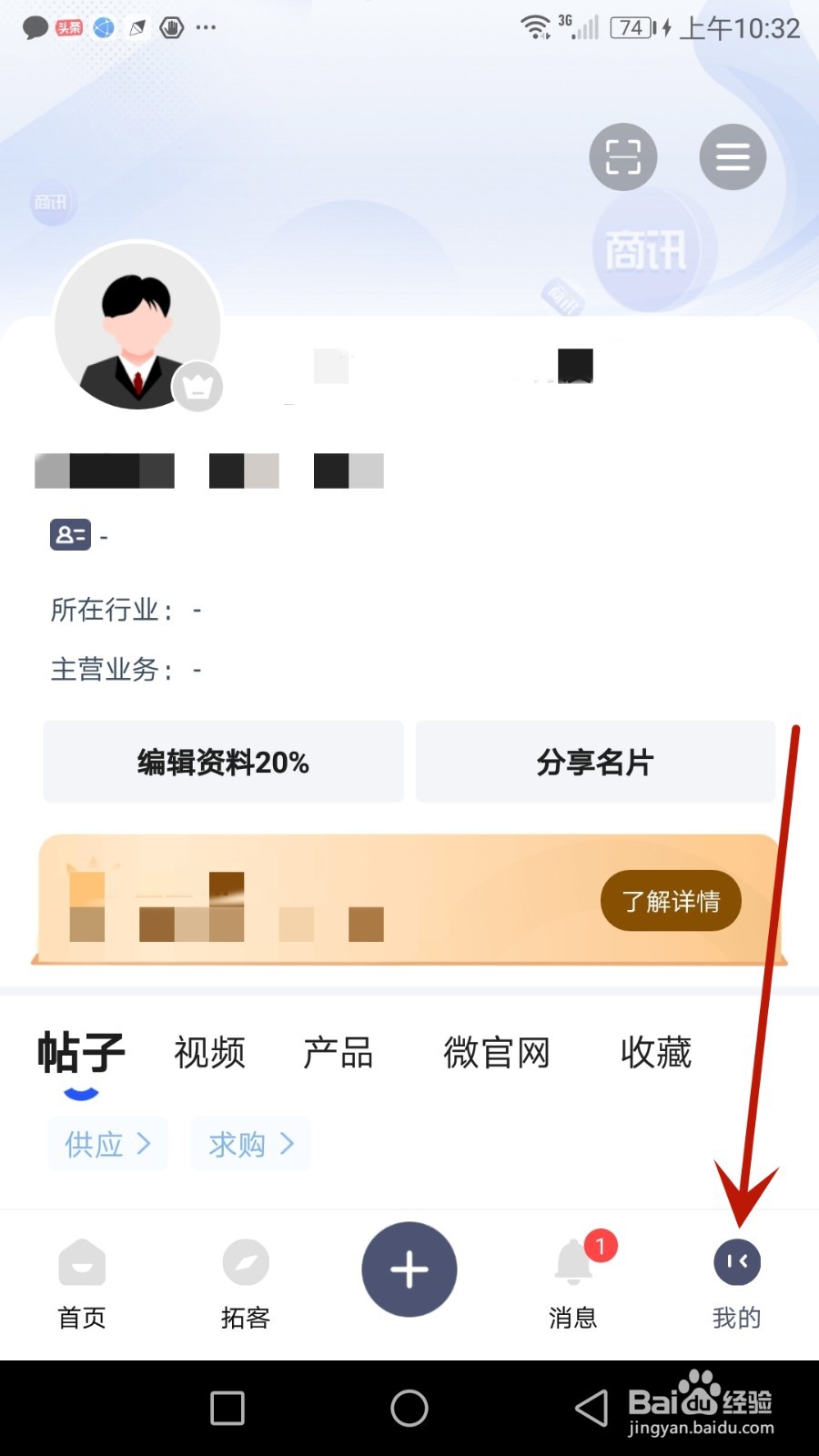 怎么给商讯通提交要反馈的意见