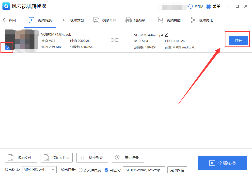 如何将vob格式转换mp4格式？无损高效