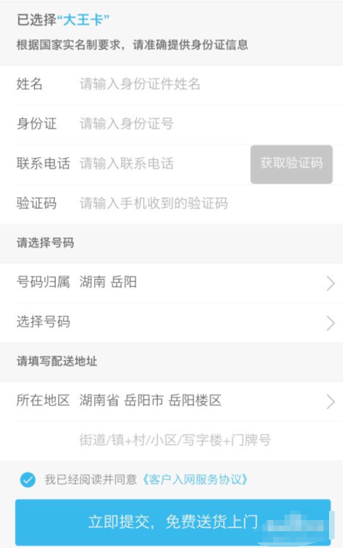 申请腾讯大王卡要与自己手机号码一样才能用吗