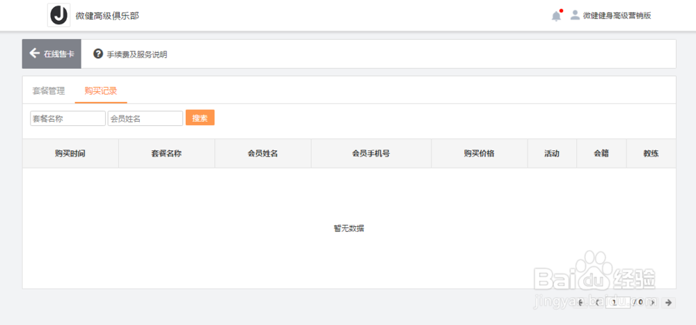 微健app营销功能