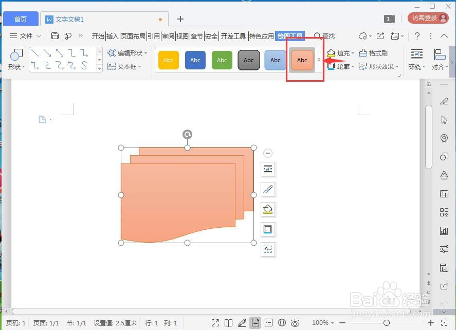 怎样在wps文字中创建多文档流程图