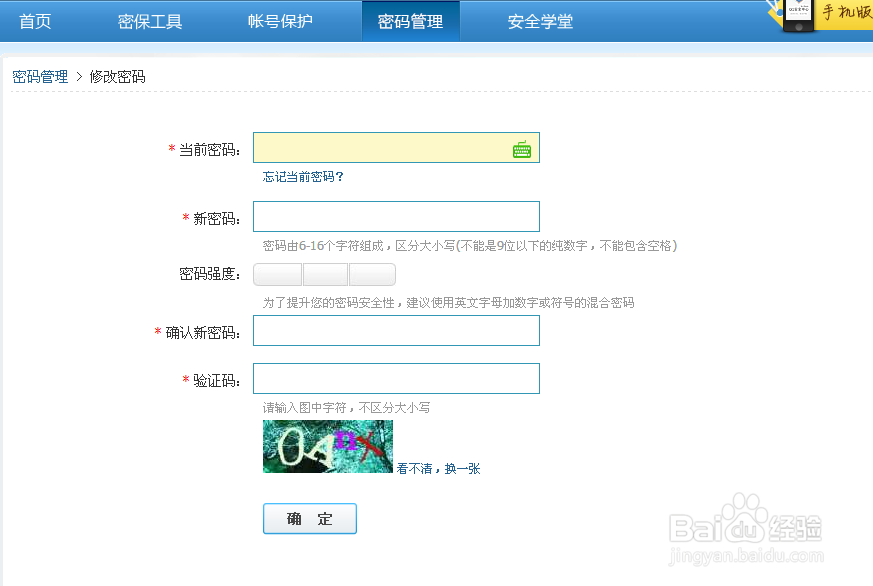 怎样修改qq密码