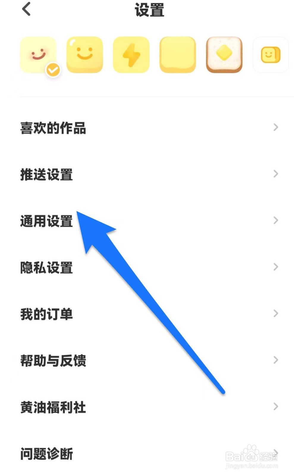 黄油相机怎么关闭wifi下自动播放