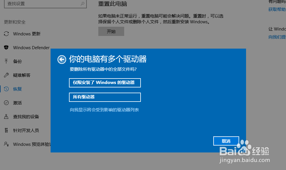 预装的win10系统如何恢复