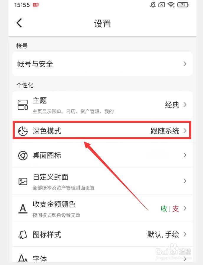 木木记账APP怎么设置外观跟随系统