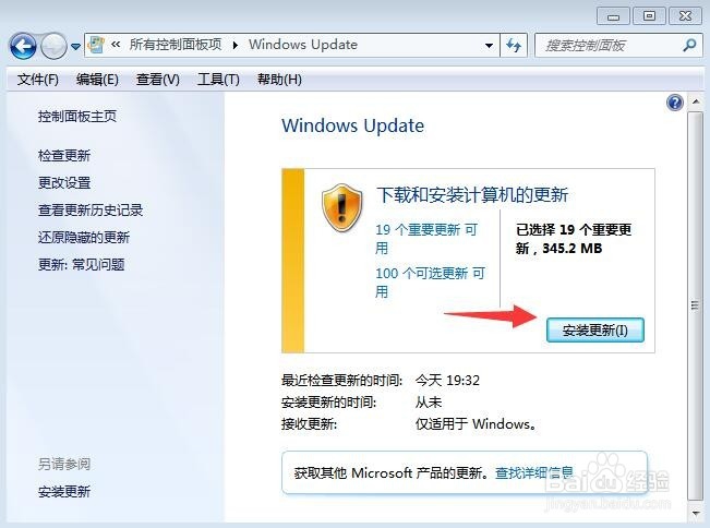 Windows Update如何检查安装更新