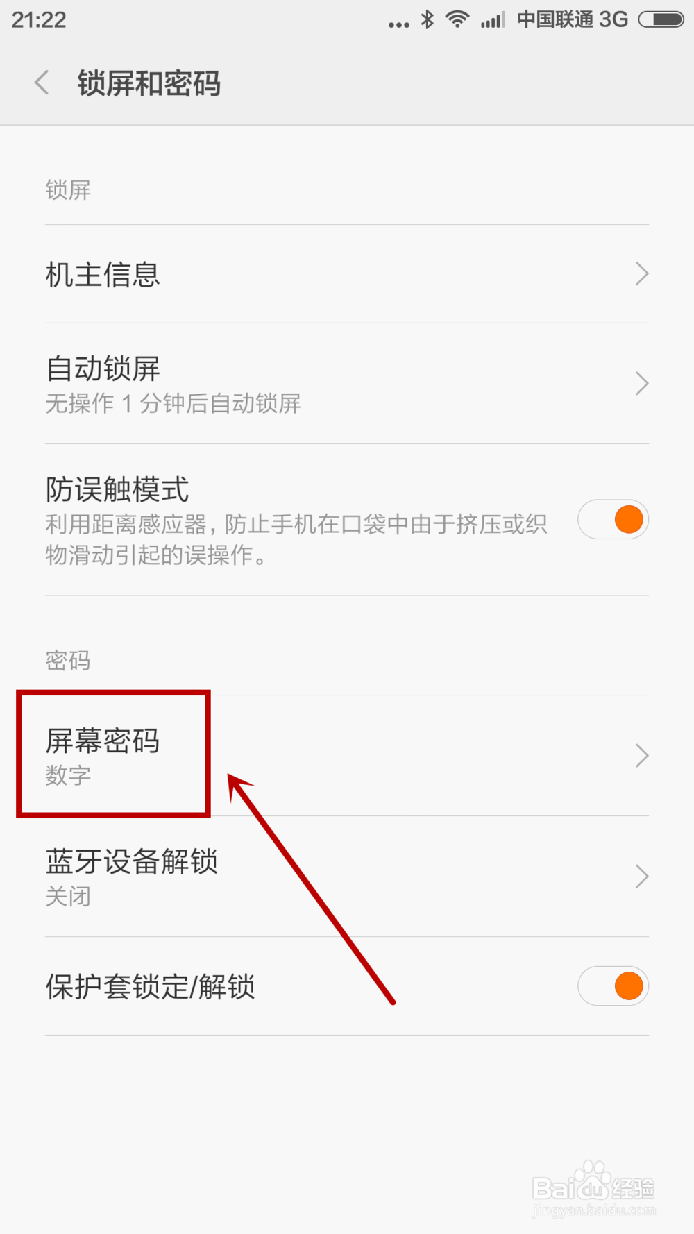 手机如何设置手势密码？