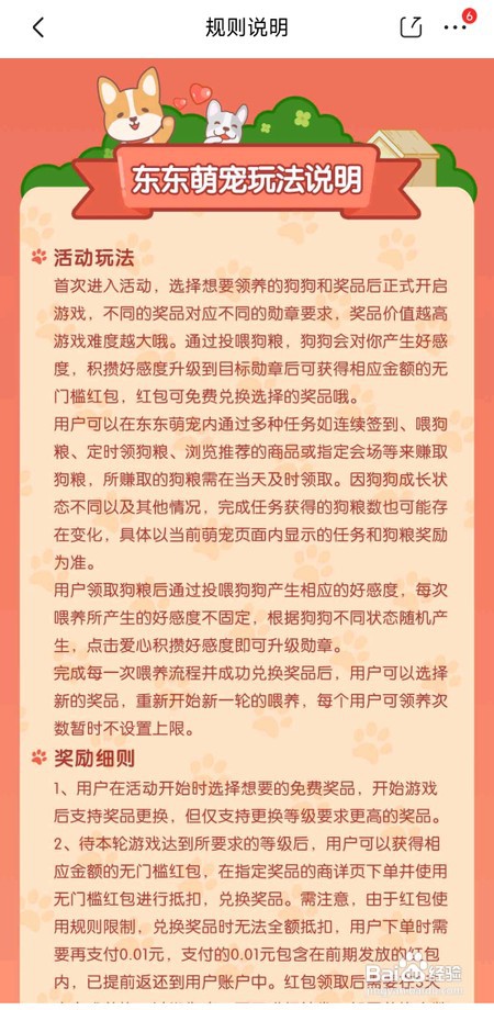 怎么查看京东东东萌宠玩法说明