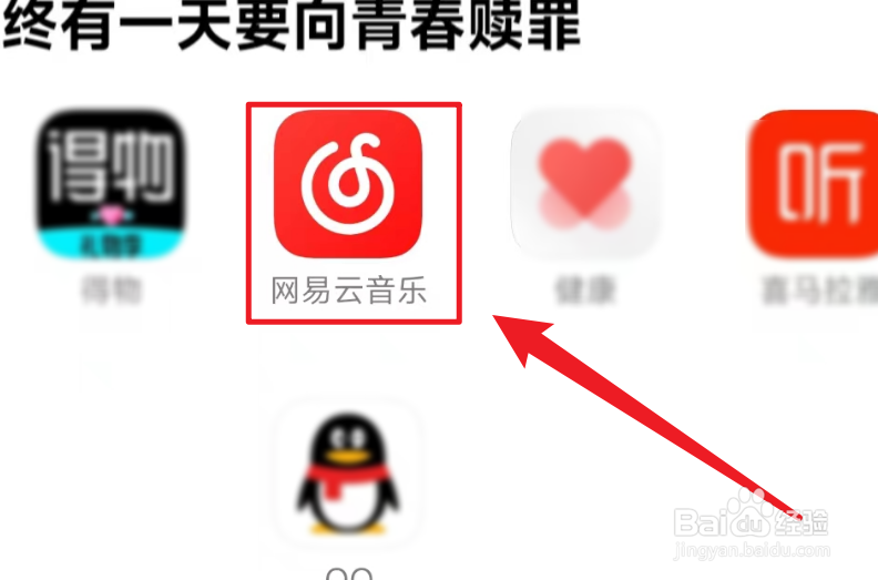 如何使用网易云音乐下载音乐
