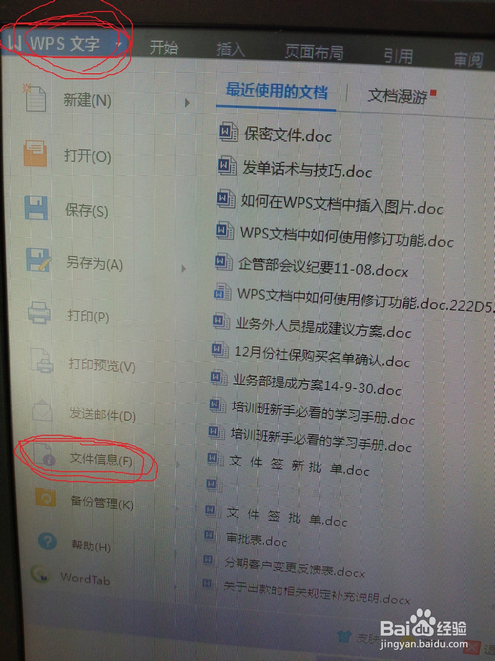 如何取消WPS文档的密码设置
