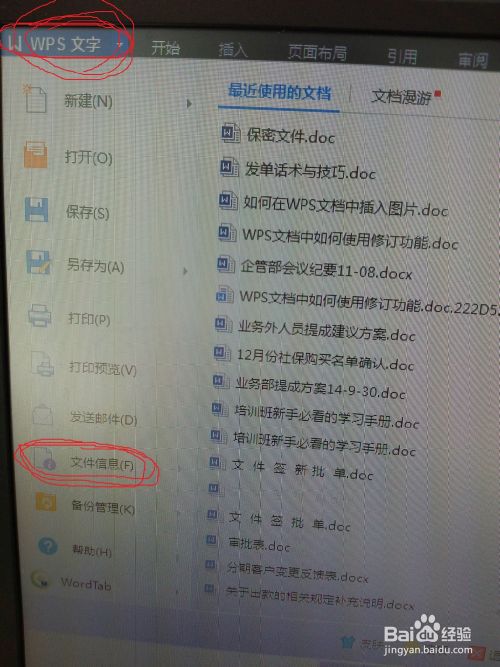 如何取消WPS文档的密码设置