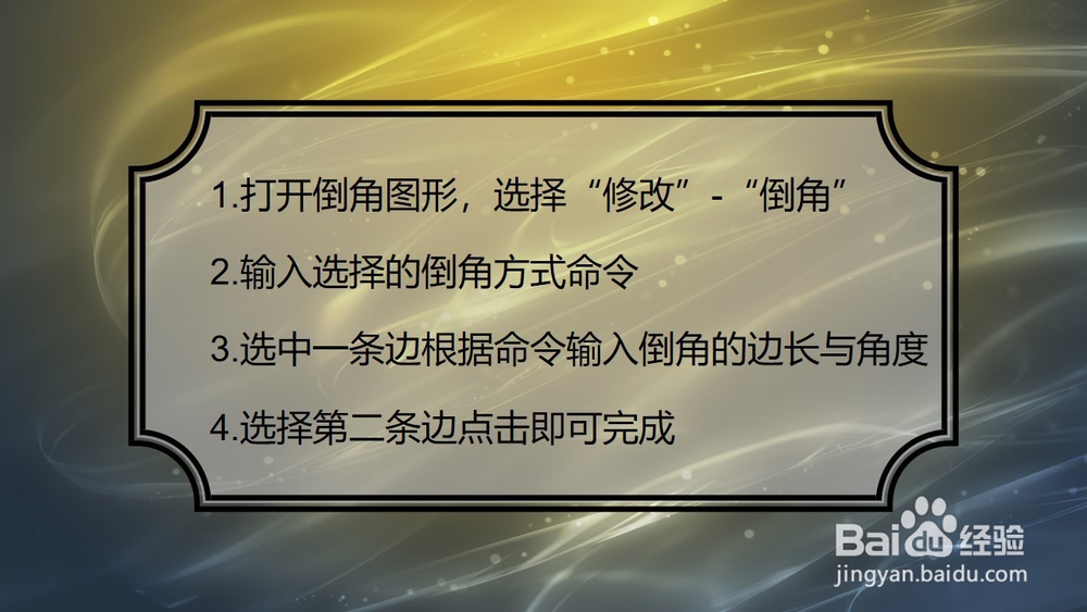 CAD倒角命令怎么使用