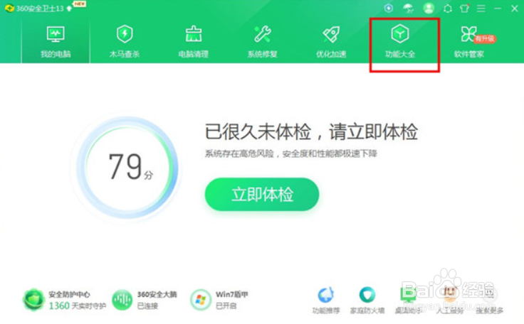360日历精选广告怎么关闭