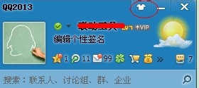 qq2013怎么换漂亮的皮肤