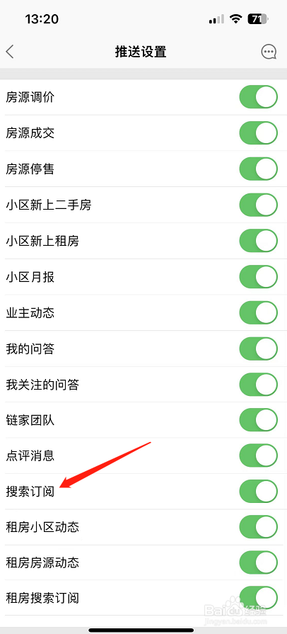 链家怎么开启搜索订阅