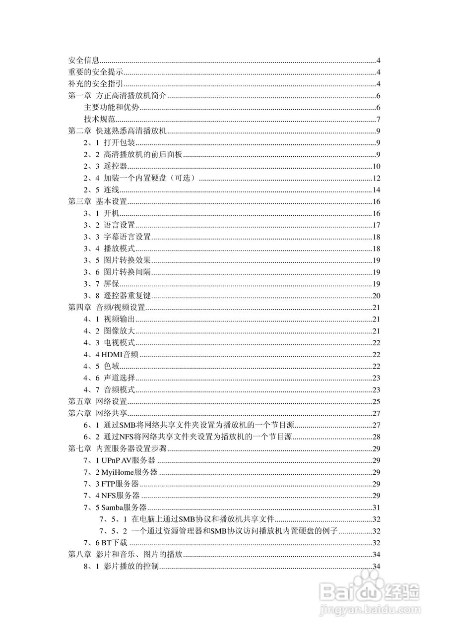 方正高清播放机G200型使用说明书:[1]