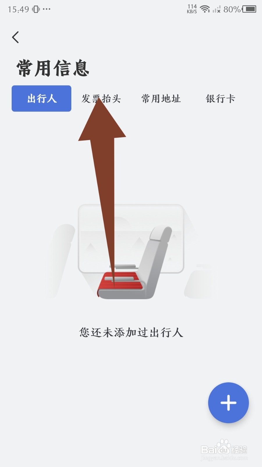 艺龙旅行发票抬头怎么添加
