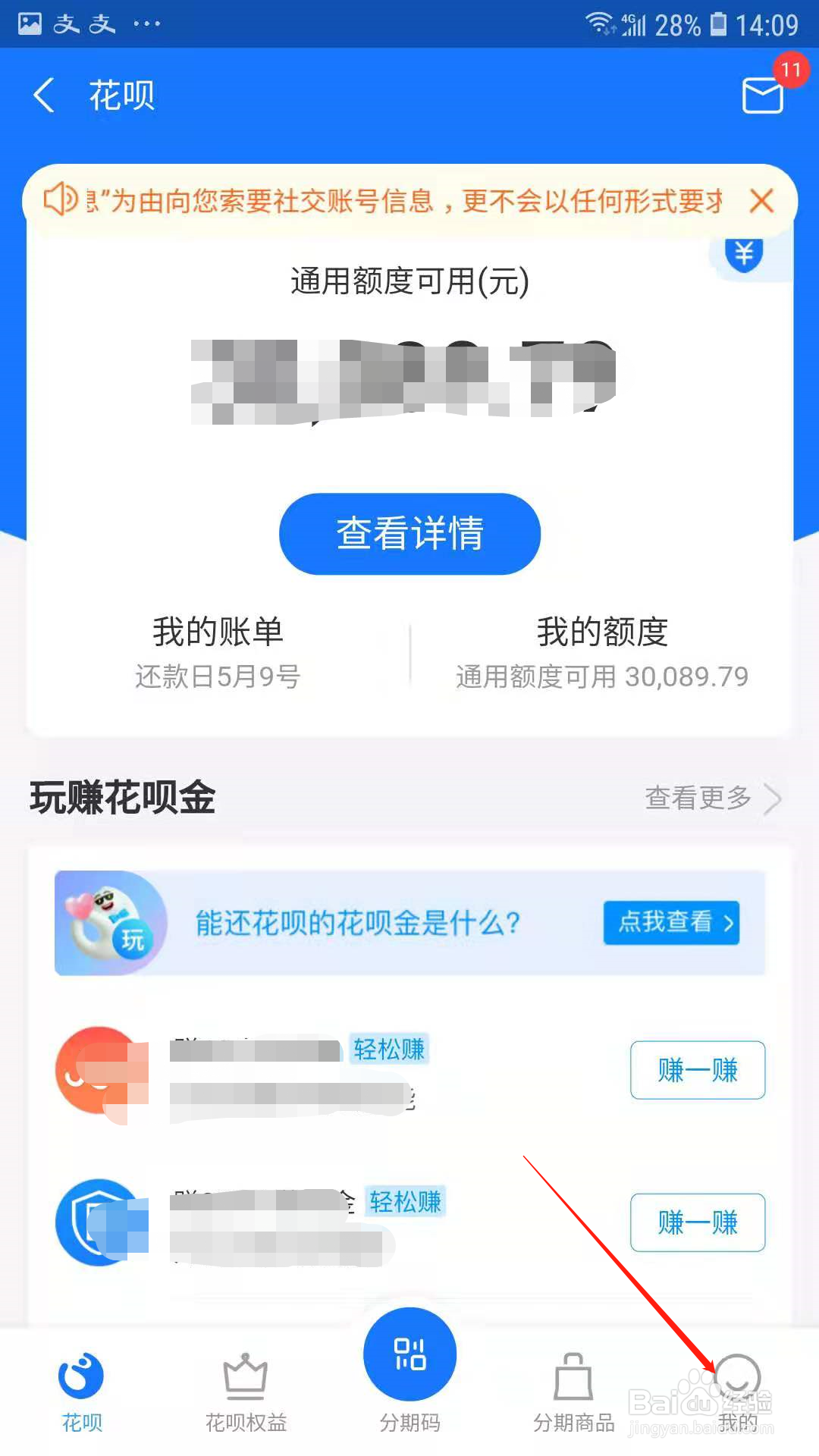 支付宝花呗基础额度怎么调整