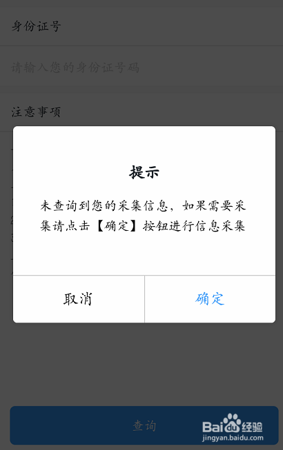 怎么在手机端采集个人信息办理社会保障卡