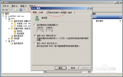 Windows server2008启用DHCP作用域网络访问保护