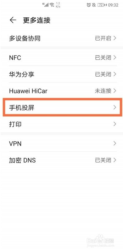 华为mate40e怎么投屏