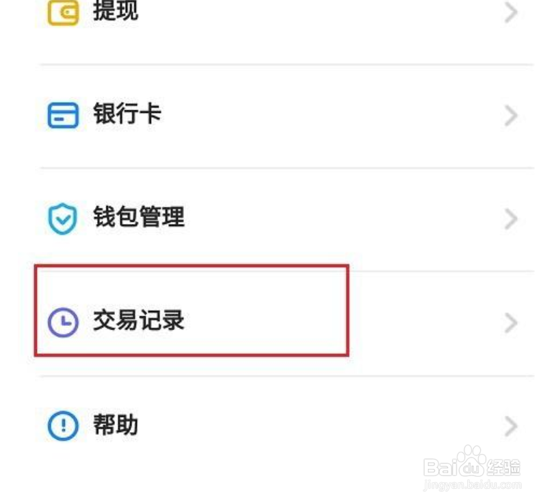 多闪怎么查看交易记录