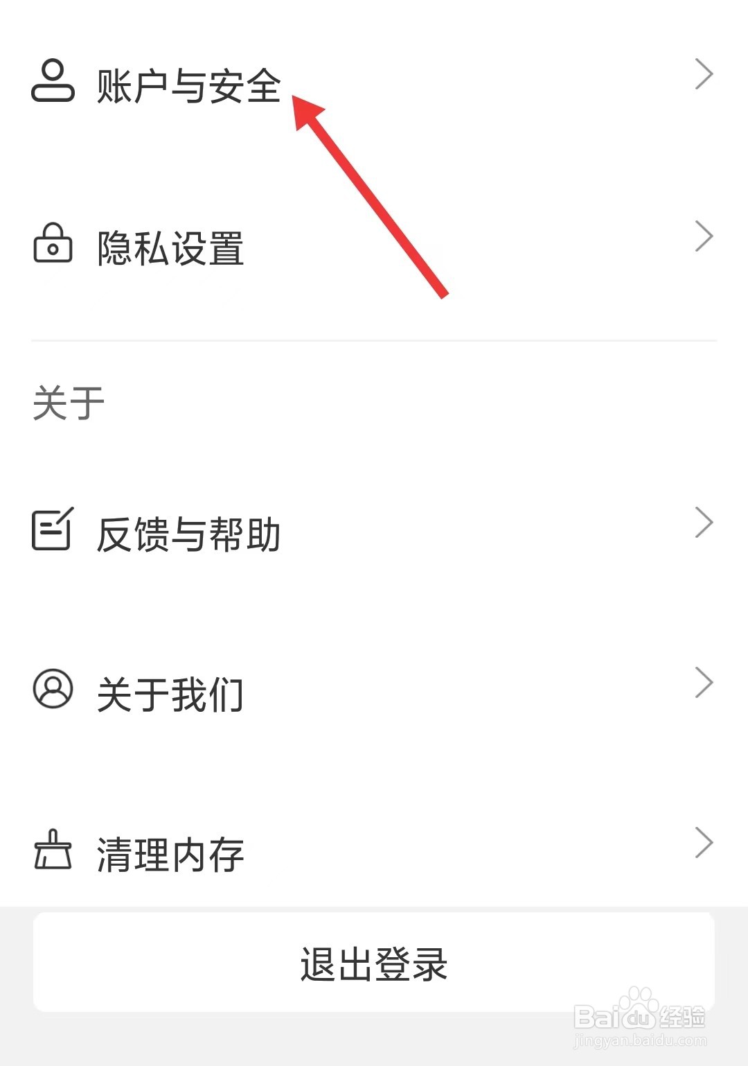 晃悠app如何找到账户与安全