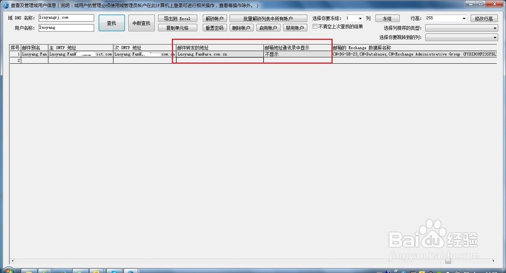 批量查看哪些AD用户有设置邮件转发的