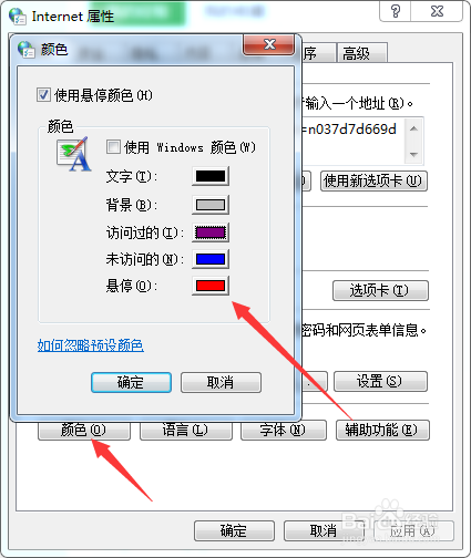 计算机的悬停色怎么设置成红色