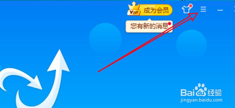 金山毒霸怎么禁止接收产品功能提醒