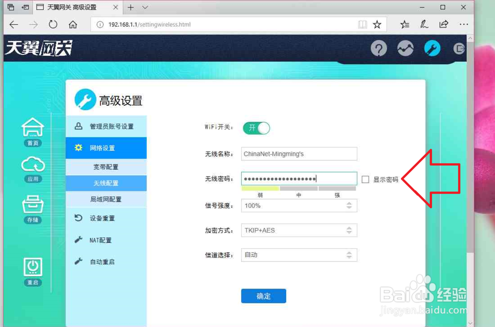 光纤猫怎样使用电脑修改无线名称和密码