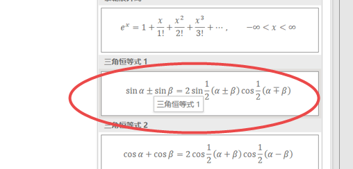 如何在PPT中插入三角恒等式