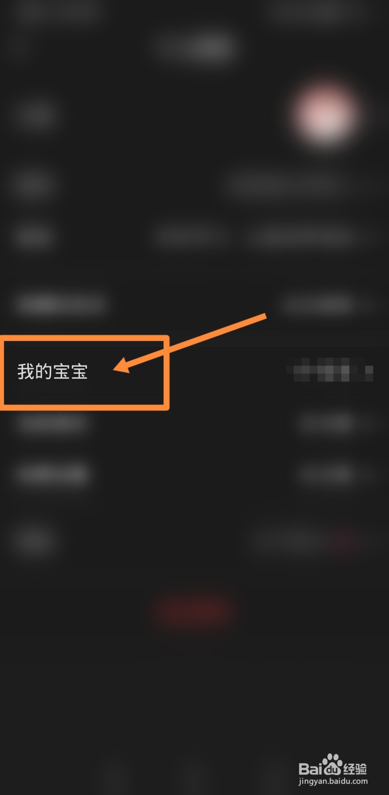 怎么在爱维宝贝里添加第二个孩子