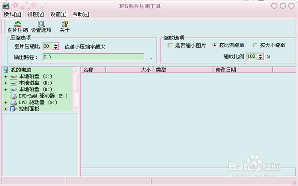 如何批量压缩JPG图片