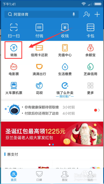 用支付宝转帐转给朋友转到支付宝帐户转到银行卡