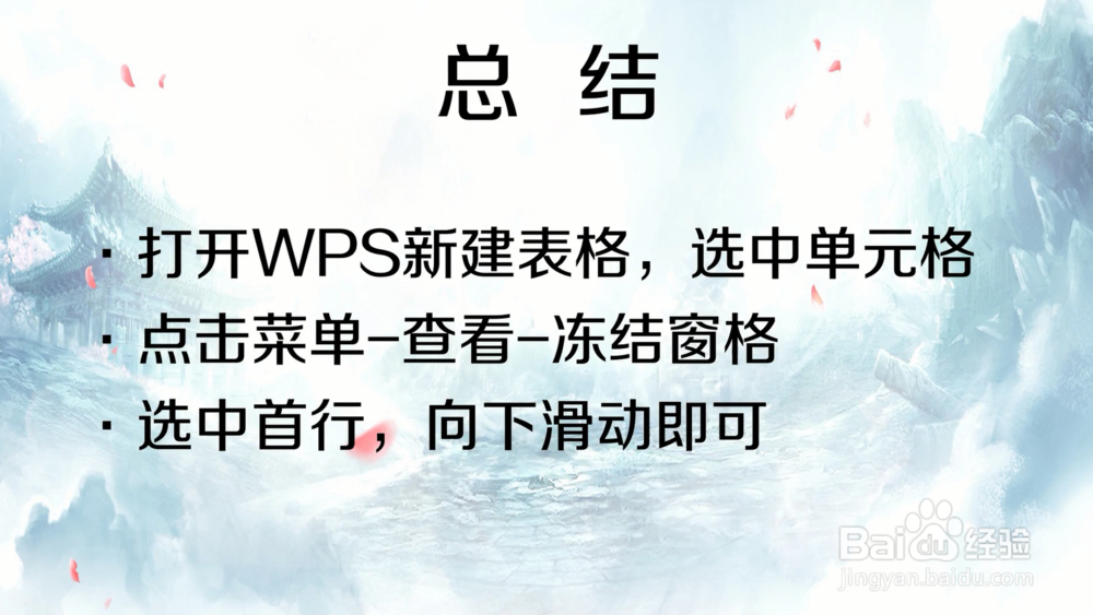手机wps表格标题冻结