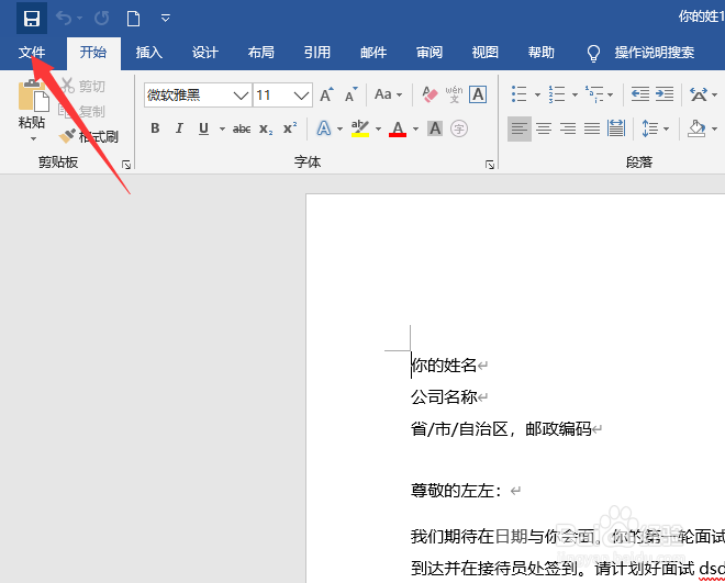 word2019文档设置自动保存