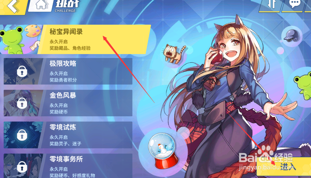 零境交错如何进行挑战任务