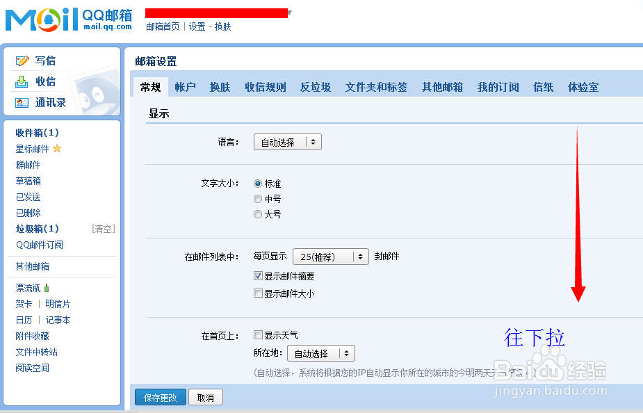 qq邮箱怎么设置自动回复消息功能