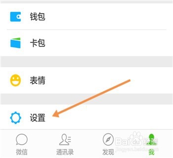 微信如何群发消息