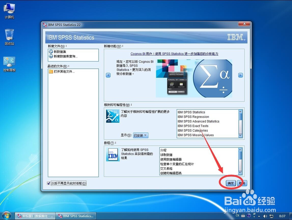 SPSS 22安装教程详细步骤