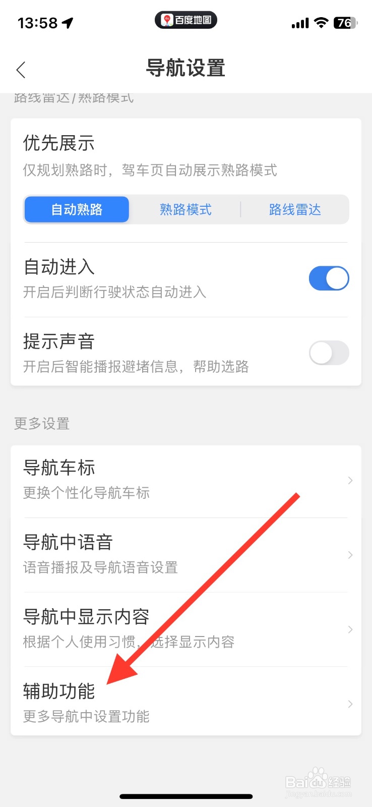 关闭百度地图app智能省电模式