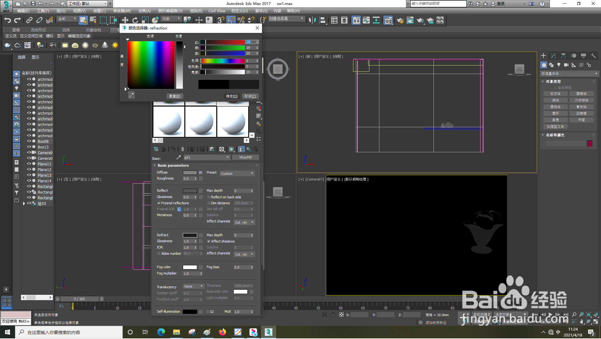 3dsMax怎样设置折射