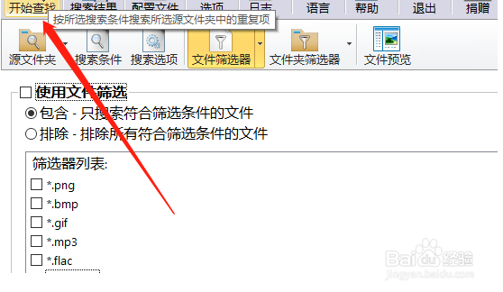 alldup如何删除重复照片