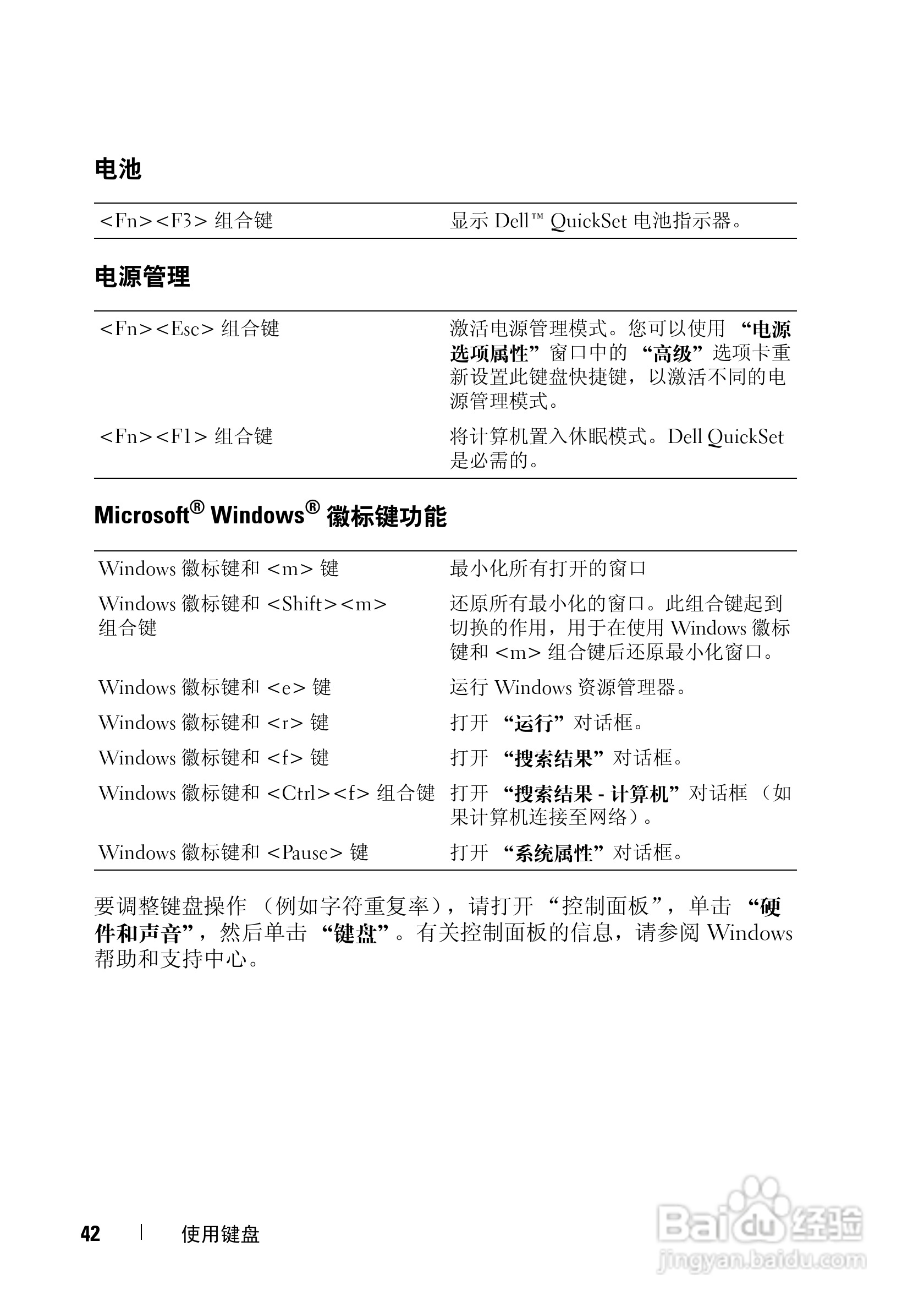 DELL戴尔XPS M1730笔记本电脑使用说明书:[5]