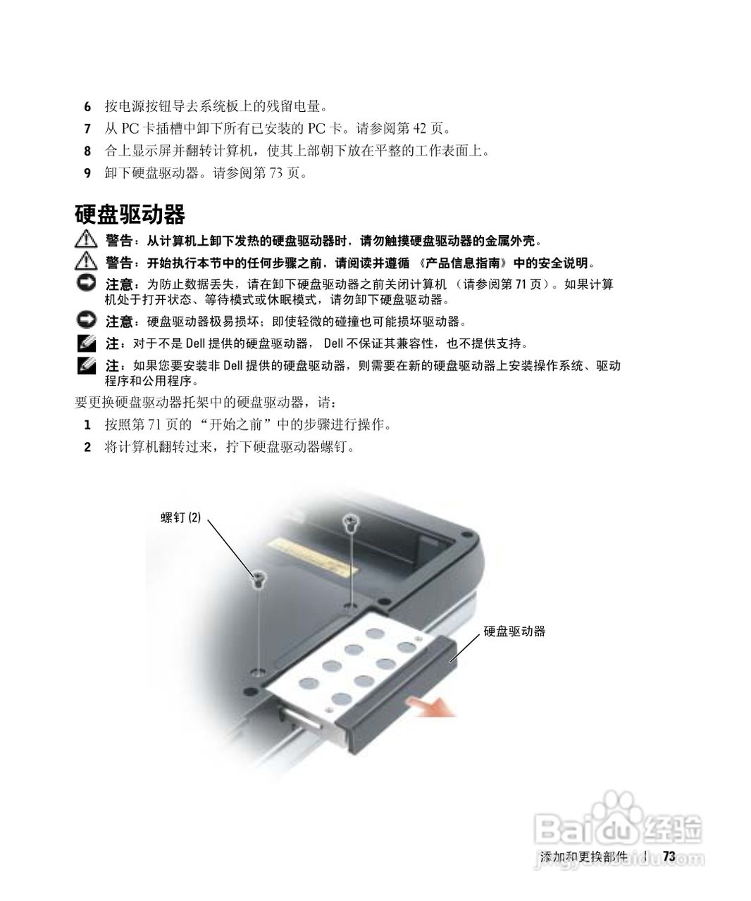 DELL戴尔Inspiron 6000笔记本电脑使用说明书:[8]