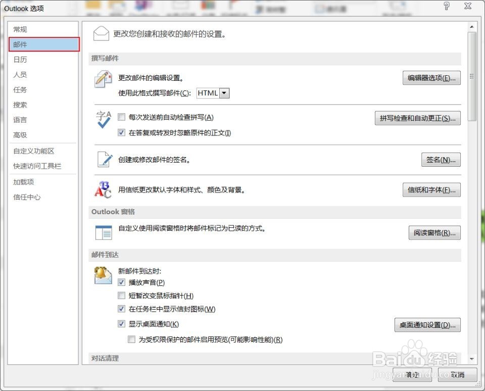 解决outlook2013不能输入中文