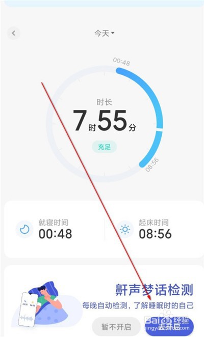 小米手机设置鼾声梦话检测教程介绍