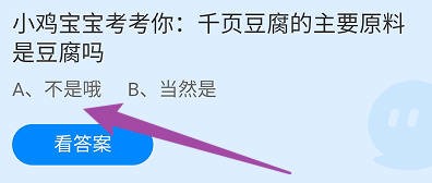 蚂蚁庄园2023年12月6日的最新答案是什么呢