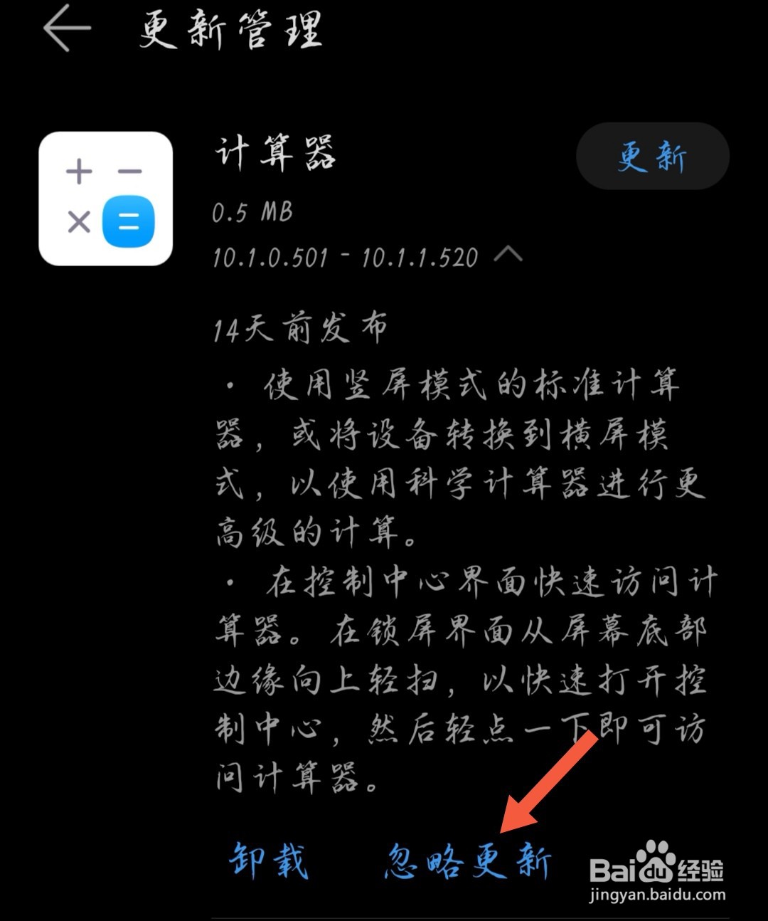 华为手机应用市场怎么设置可以忽略软件更新